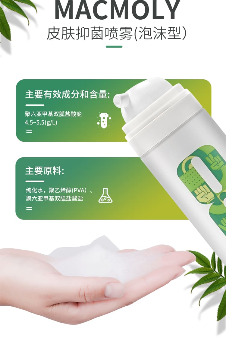 霍尼韦尔（Honeywell） MACMOLY 皮肤抑菌喷雾 （50ml）